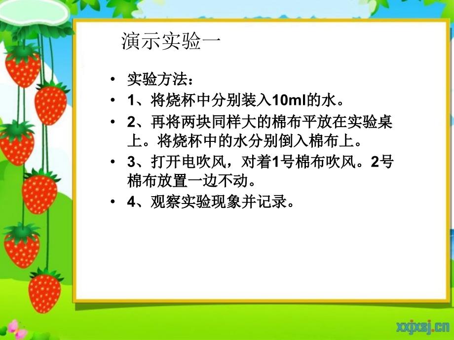 《怎样让衣服干得快课件》小学科学鄂教2001课标版三年级下册课件_1_第2页