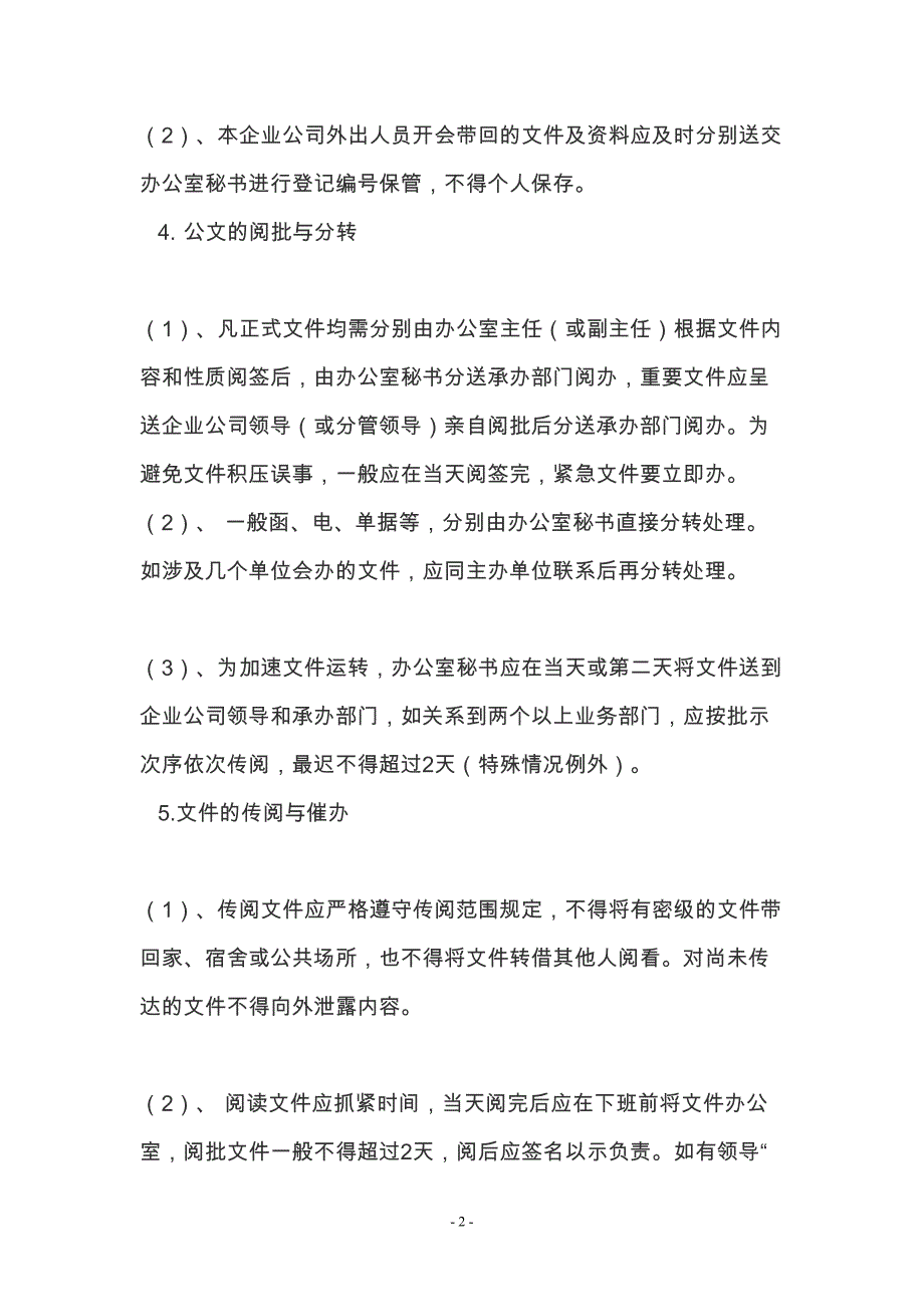 企业公司管理制度-武汉神州宏腾科技有限公司_第2页