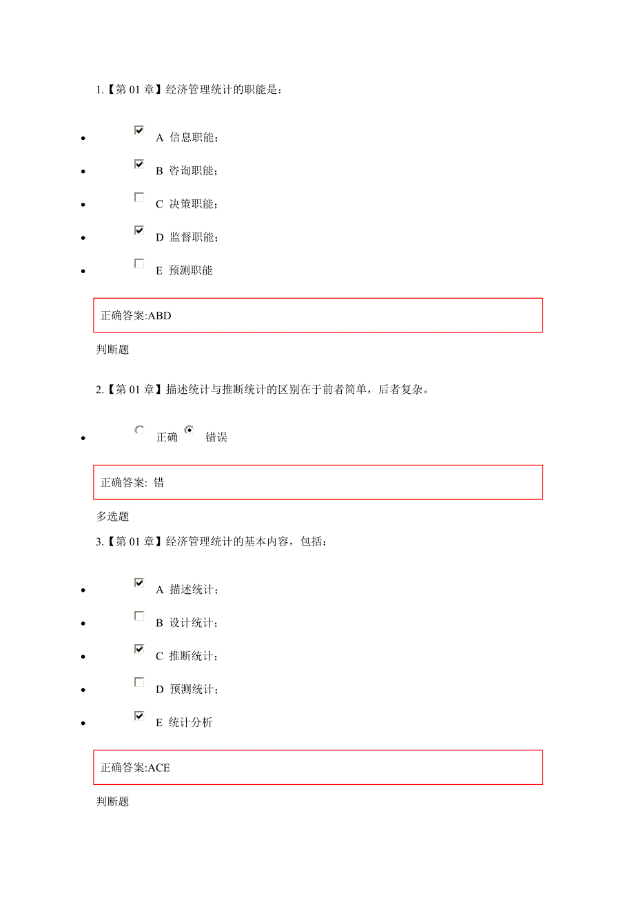 2015浙大远程教育 管理统计学 作业_第1页