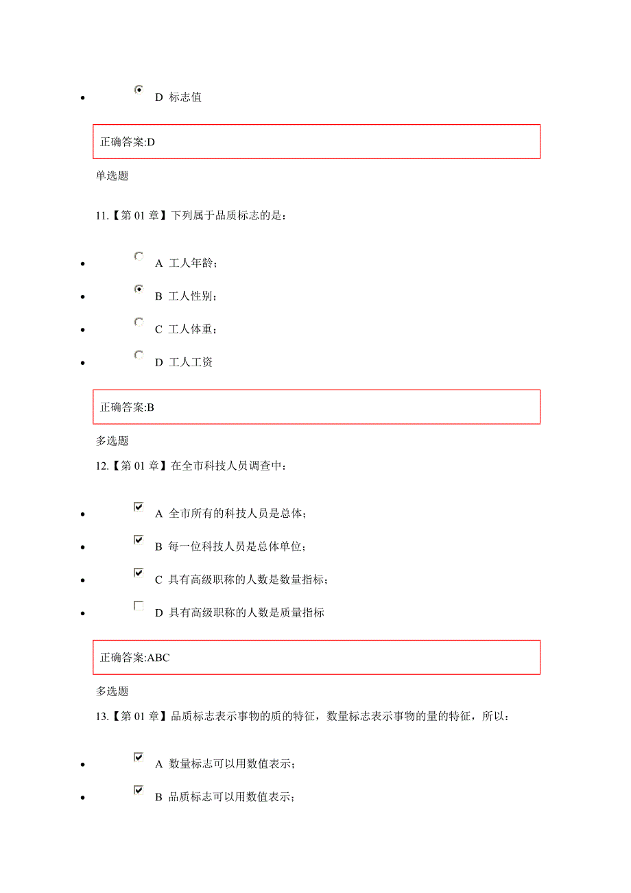 2015浙大远程教育 管理统计学 作业_第4页