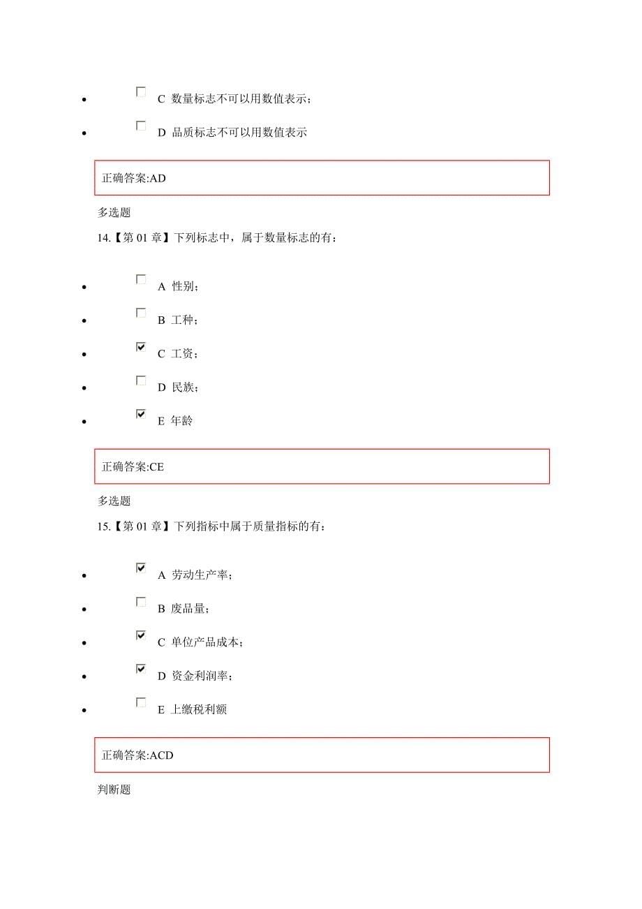 2015浙大远程教育 管理统计学 作业_第5页