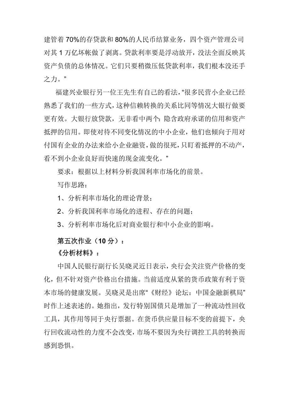 金融理论前沿课题课程基于网络考核方案_第5页