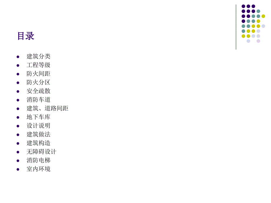 2015施工图设计审图常见问题分析_第2页