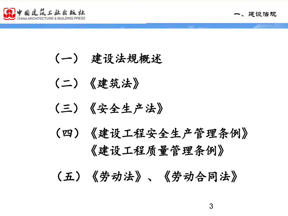 第一章 建设法规(共94页)上课 (1)_第3页