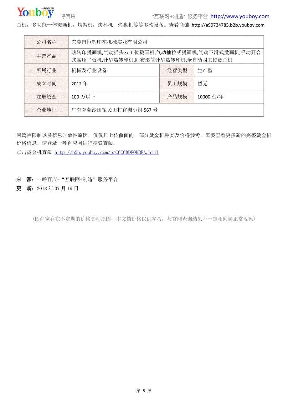 2018年国内烫金机产品商家_第5页