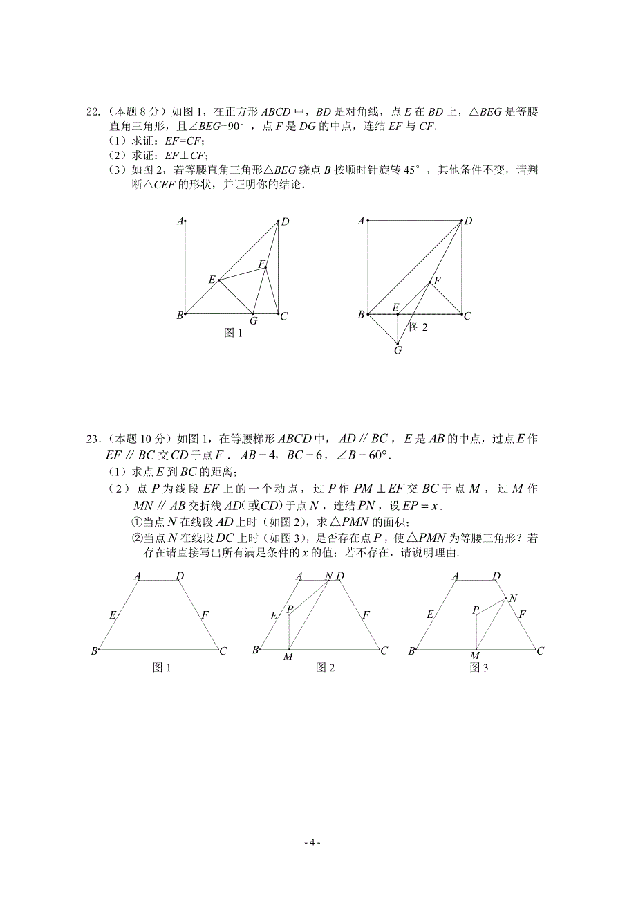 2012-2013学年浙江义乌八年级下期末试数学试题_第4页