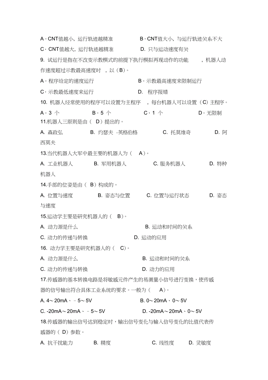 工业机器人试题库_第2页