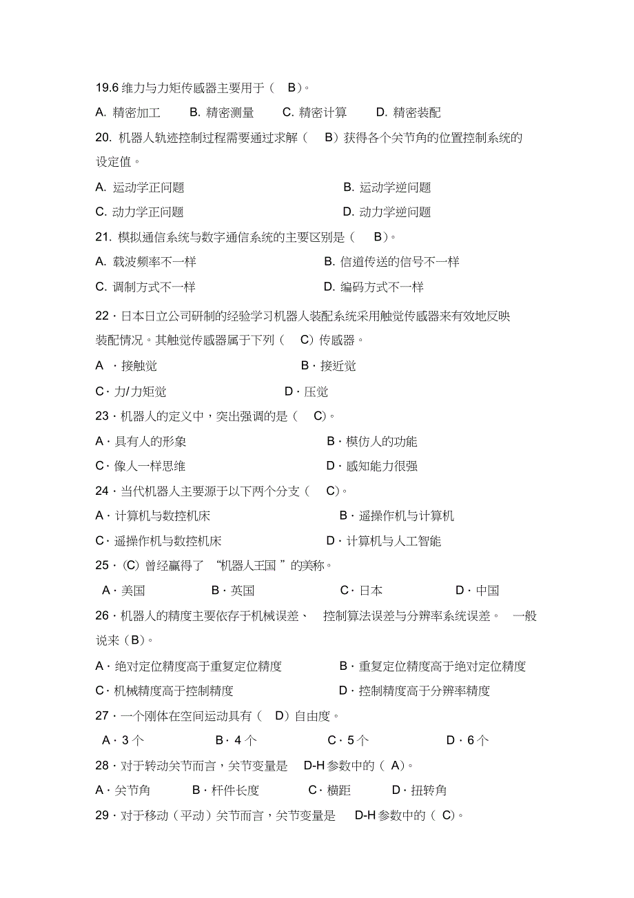 工业机器人试题库_第3页