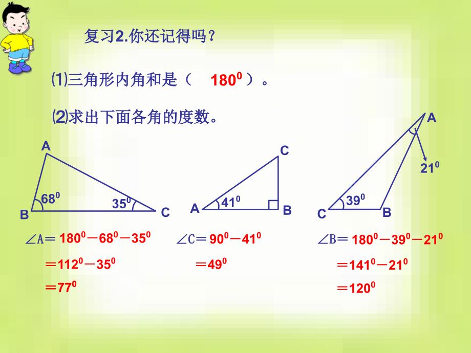 （ppt）北师大版小学数学四年级下册第二章认识三角形和四边形_第3页