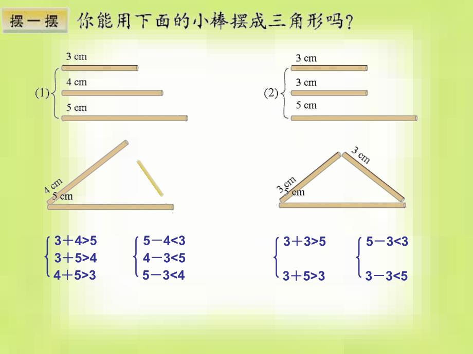 （ppt）北师大版小学数学四年级下册第二章认识三角形和四边形_第4页