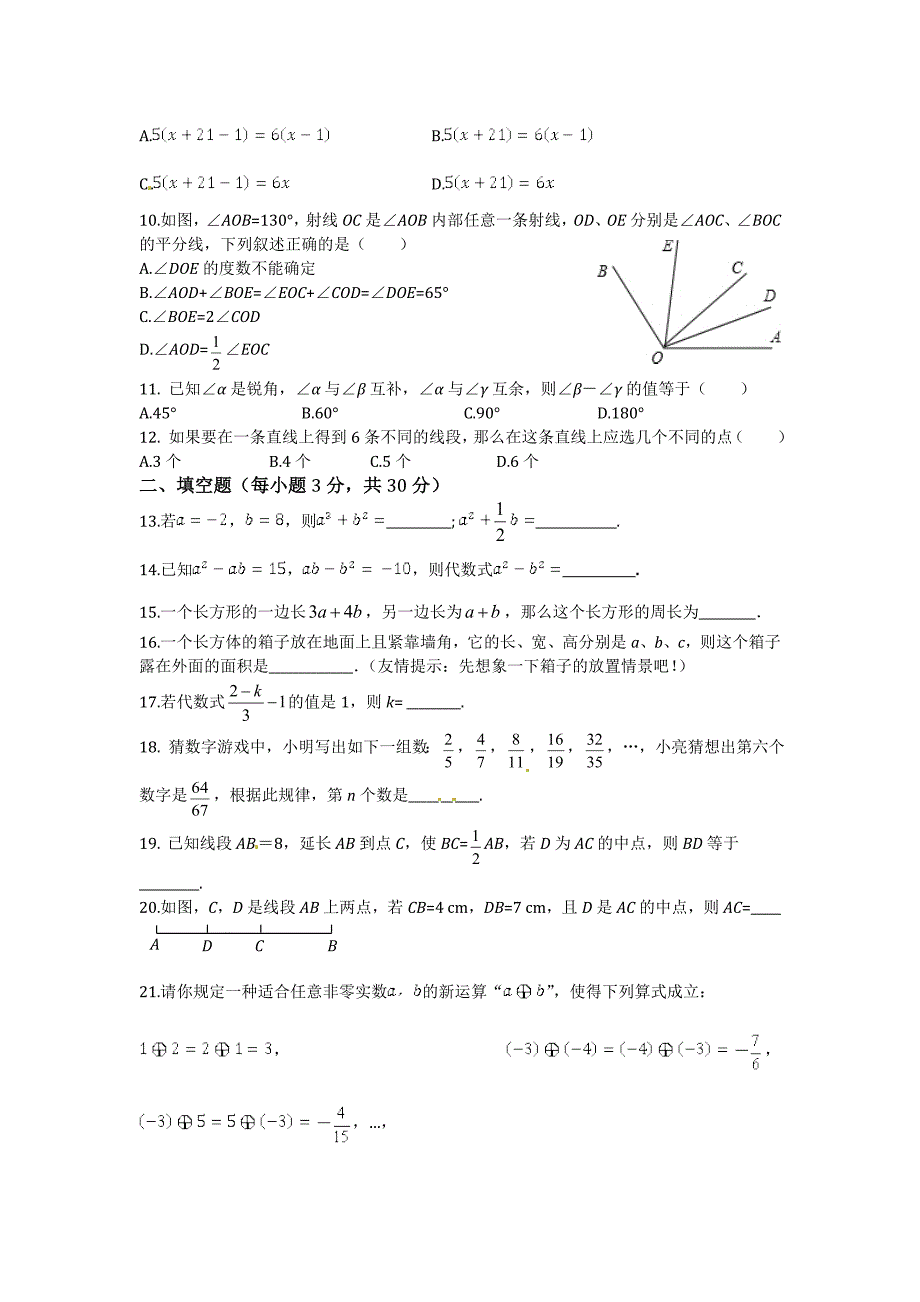 2013-2014学年浙教版七年级数学（上册）期末检测题及答案_第2页