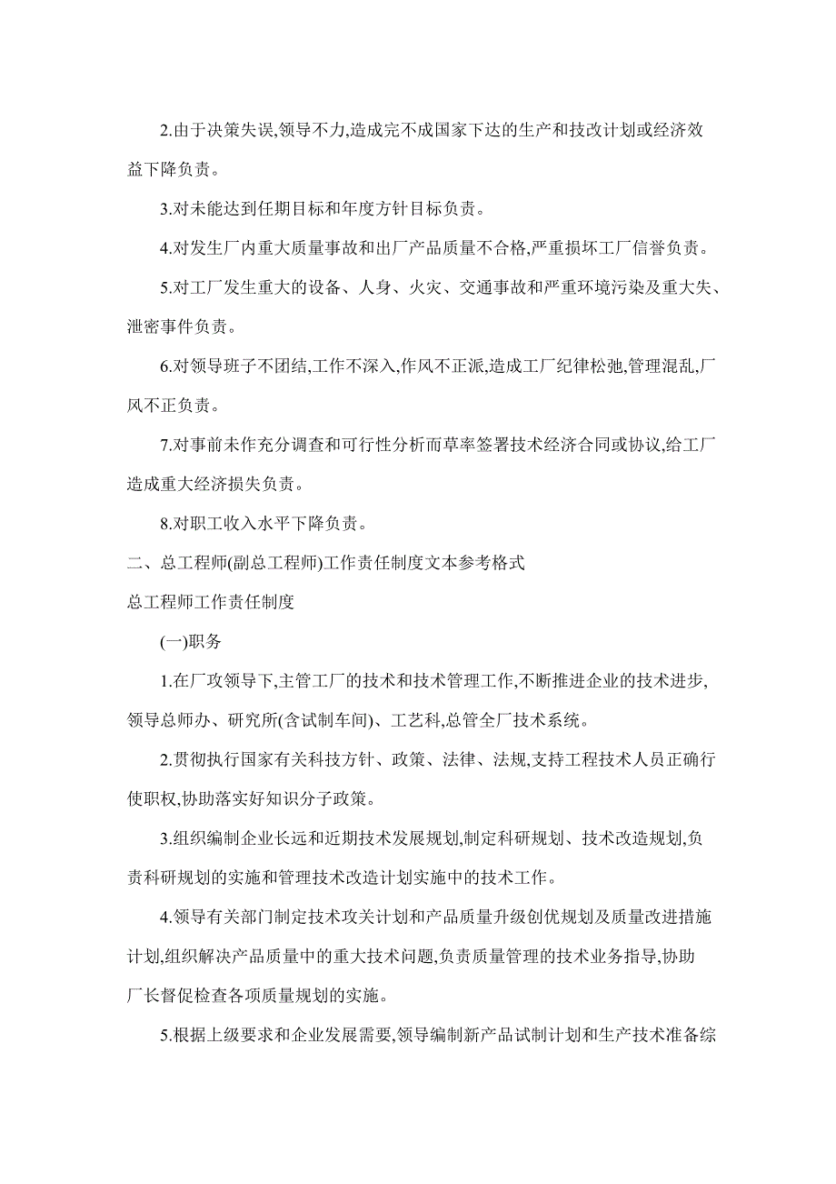 企业管理负责人员责任制度文本_第3页