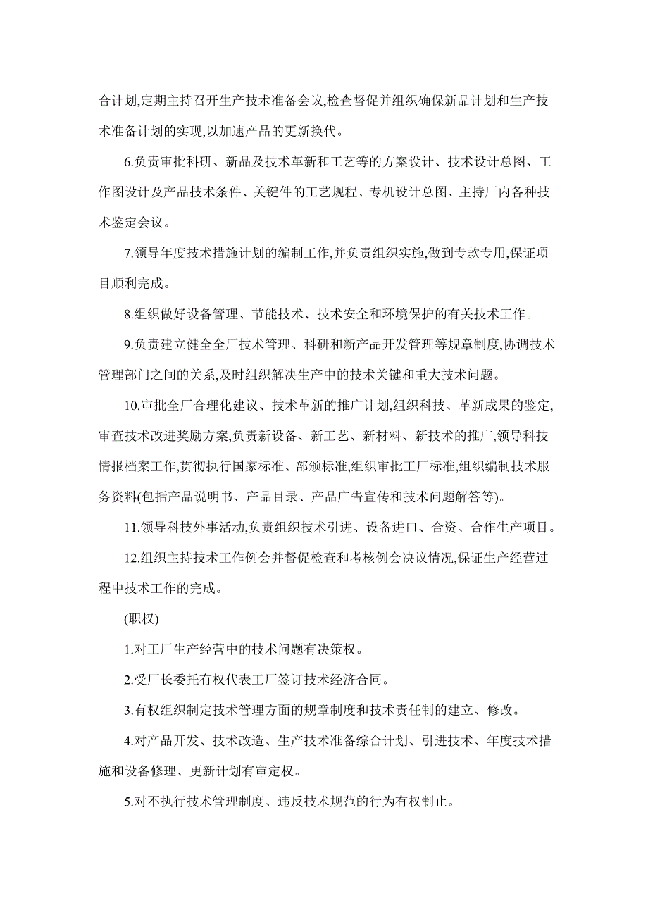 企业管理负责人员责任制度文本_第4页