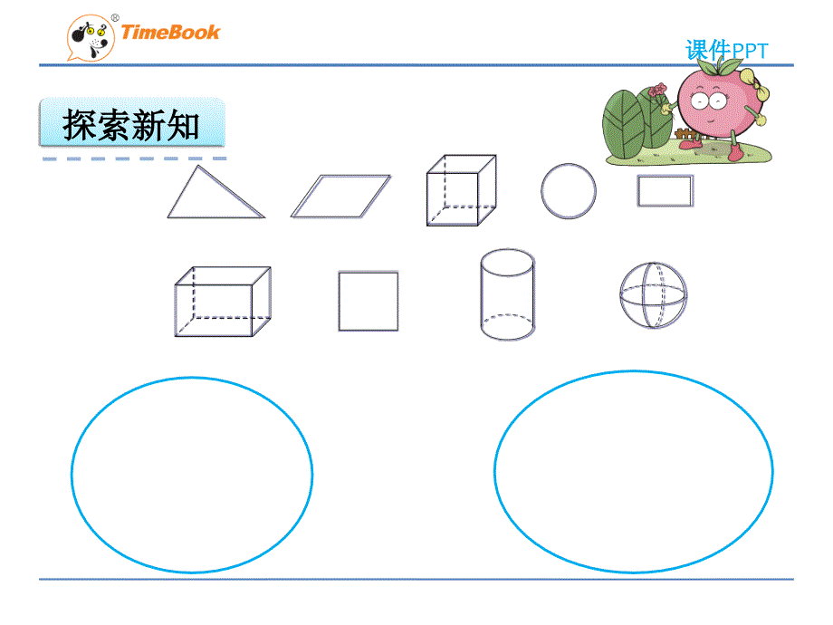 北师大版四年级下数学21《图形的分类》ppt课件_第4页