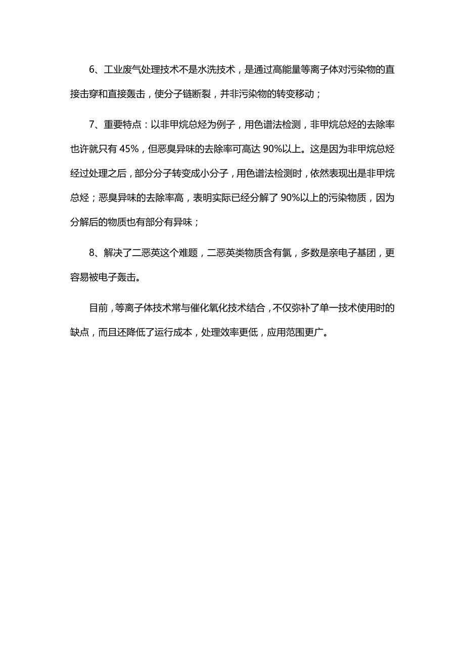 低温等离子体技术处理废气方案_第3页