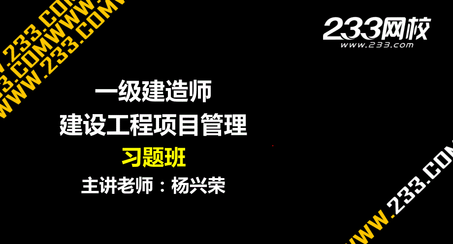 一级建造师-建设工程项目管理-习题-第七章(美工版2014.6.29)_第1页