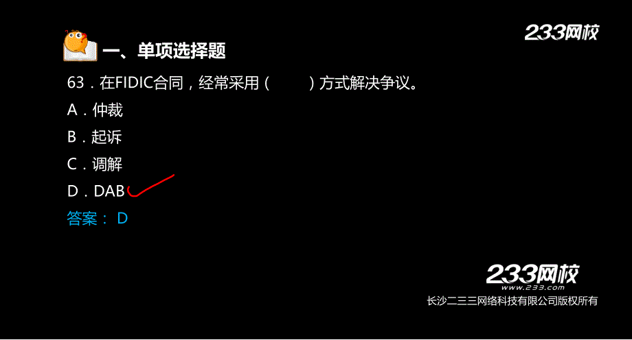 一级建造师-建设工程项目管理-习题-第七章(美工版2014.6.29)_第4页