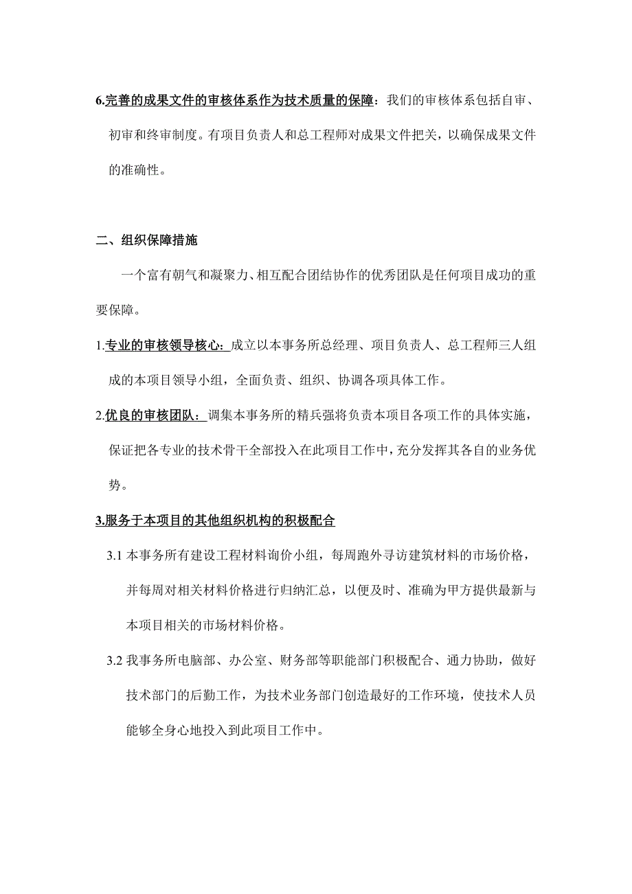 工程造价技术组织保证管理_第2页