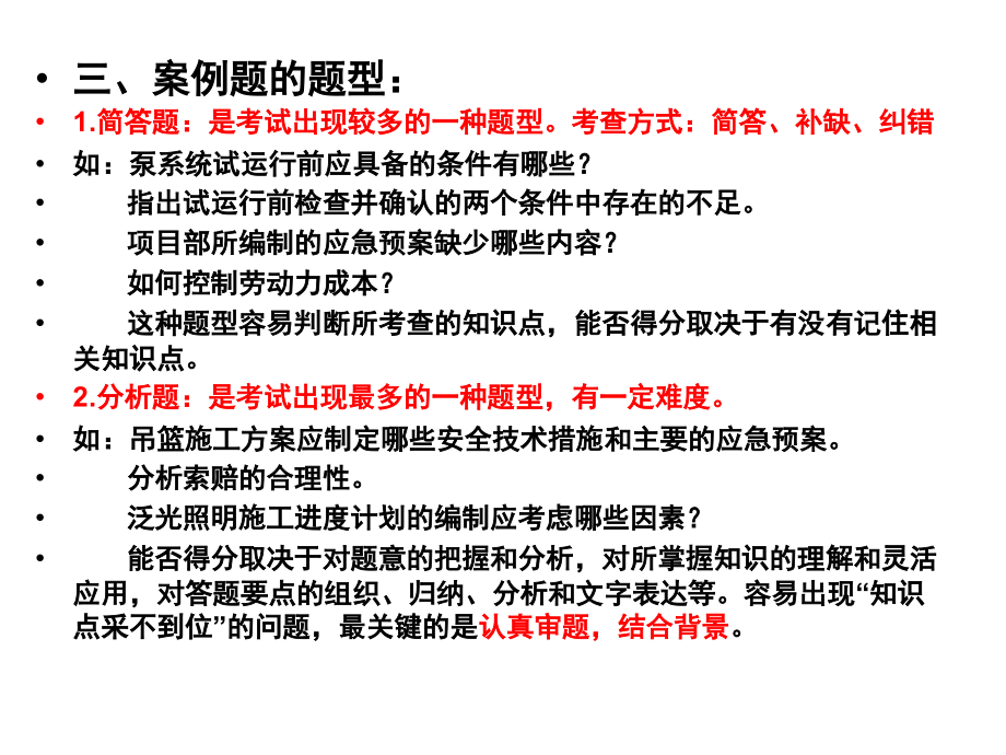 2016一级机电实务案例必考考点解析_第3页