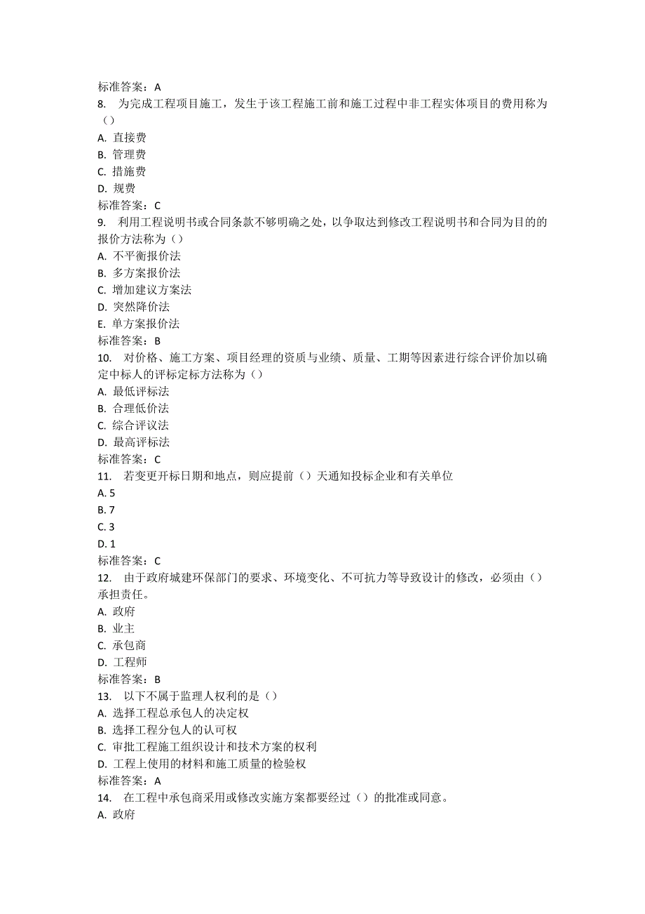 南开17春学期《工程招标及合同管理》在线作业_第2页