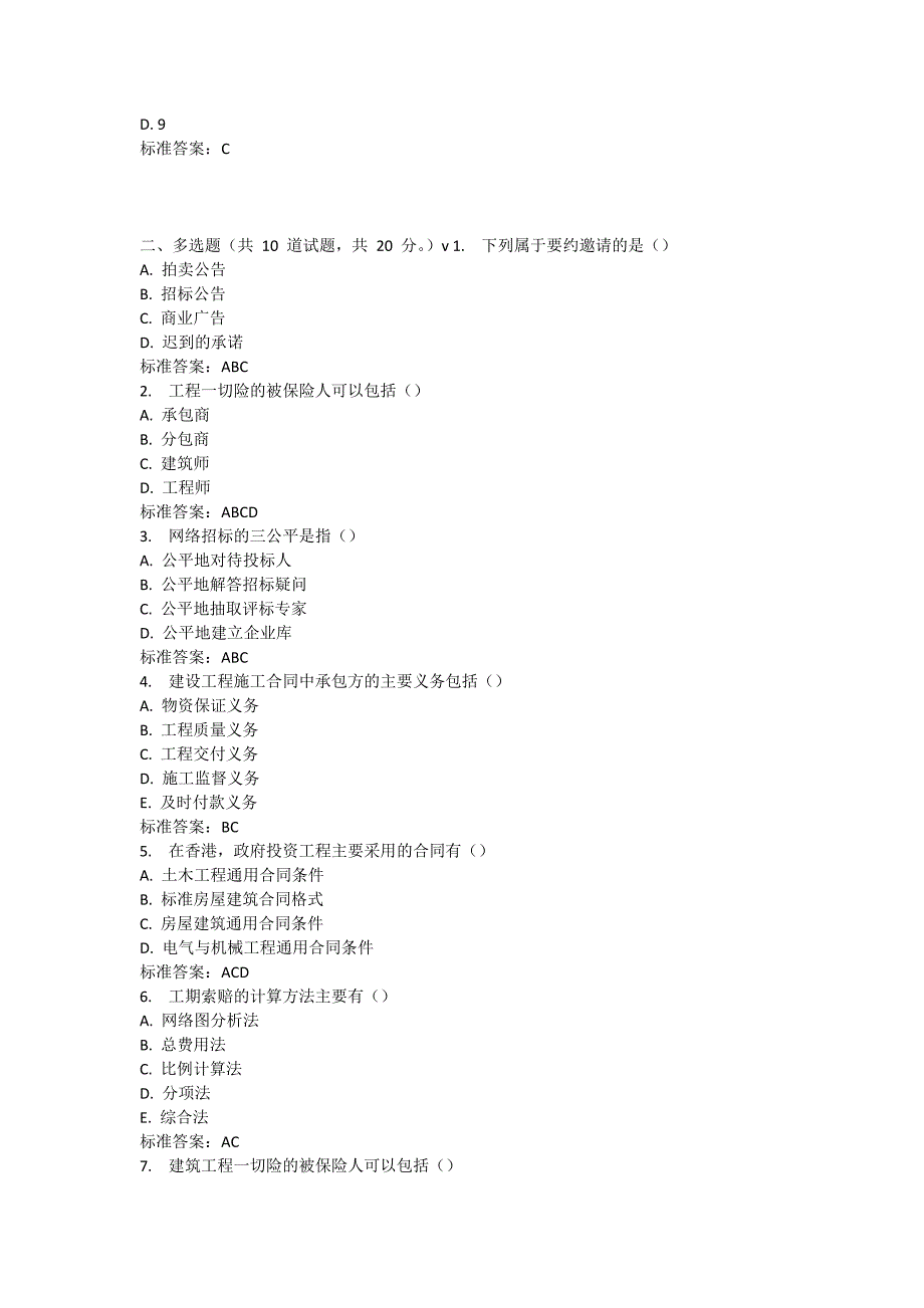 南开17春学期《工程招标及合同管理》在线作业_第4页