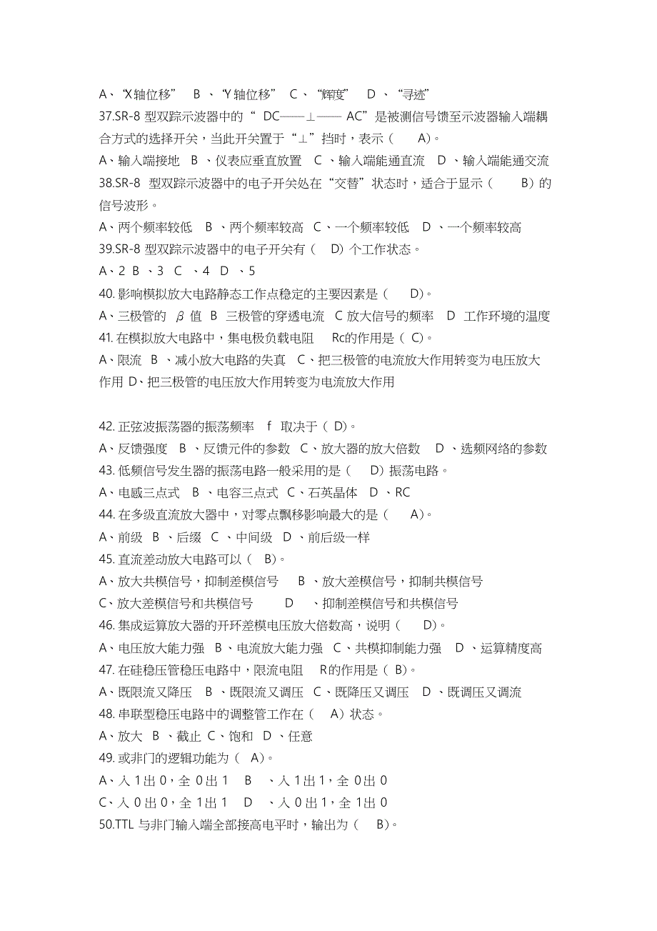 职业技能鉴定国家题库试卷2高级维修电工及答案_第4页