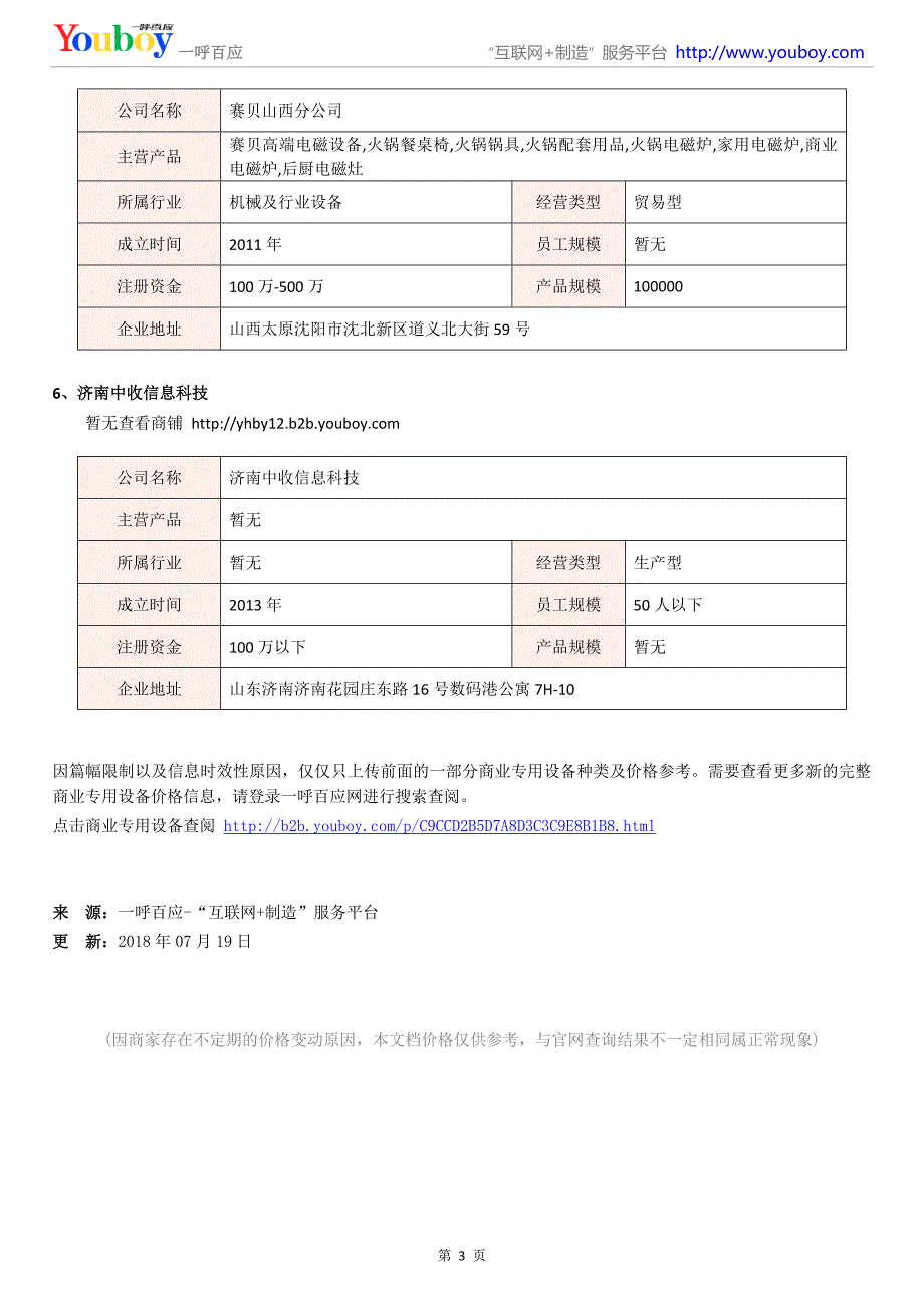 2018年国内商业专用设备产品商家_第3页