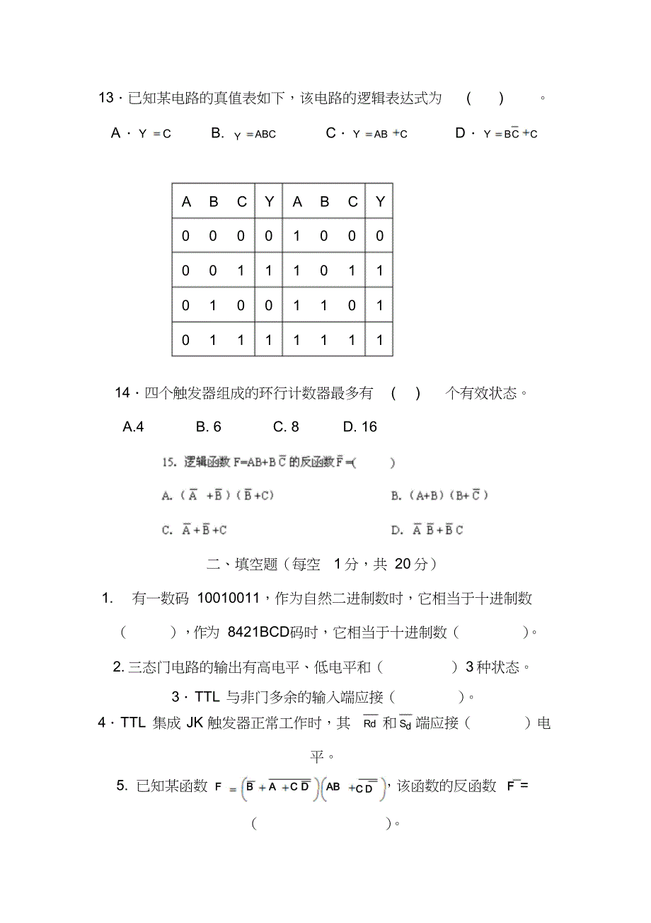 数字电子技术题库及答案汇总_第3页