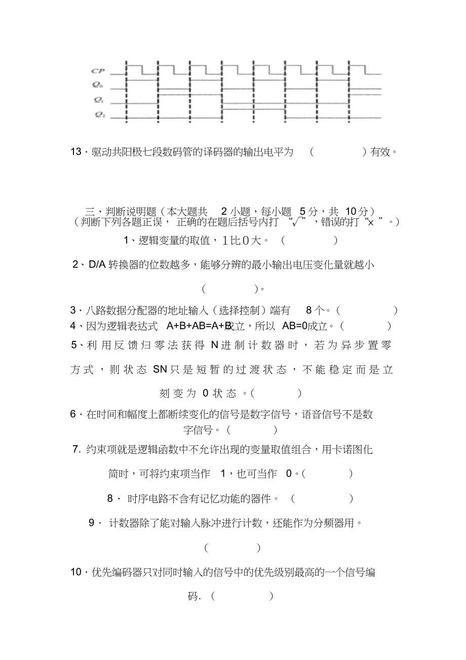 数字电子技术题库及答案汇总_第5页