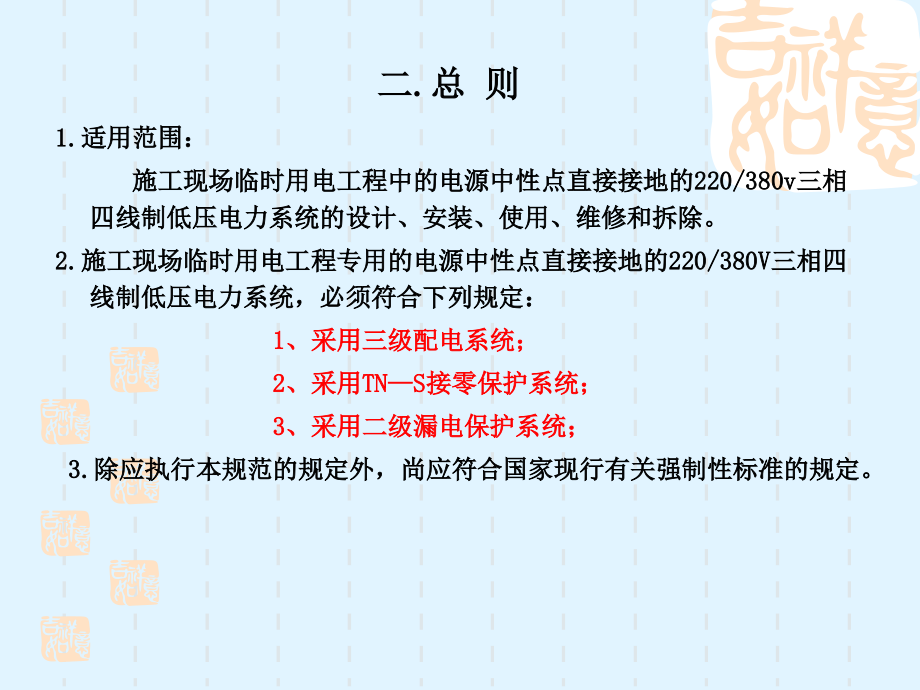 2015年施工现场临时用电安全监理(总监)_第4页