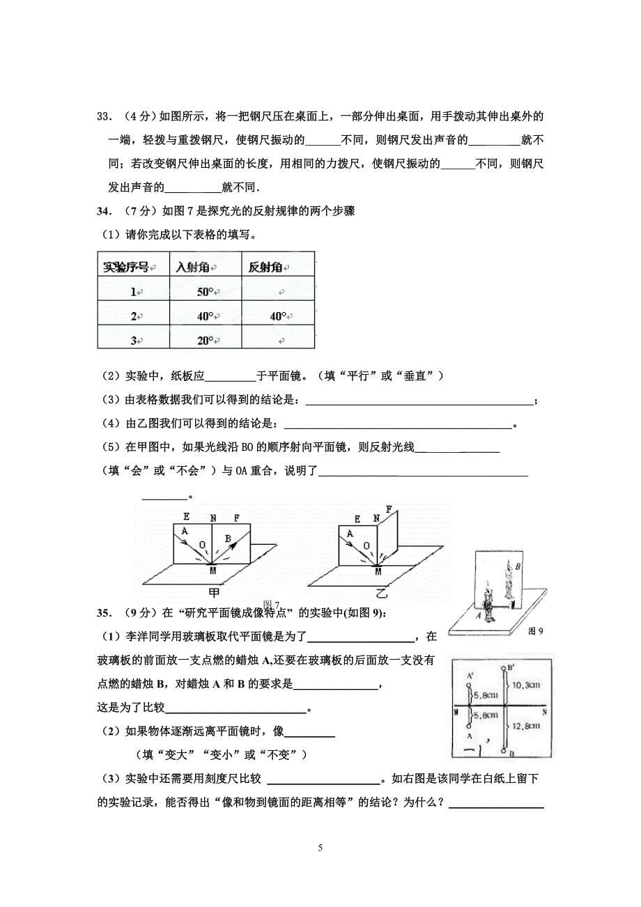 度八年级教学质量抽测物理试卷_第5页