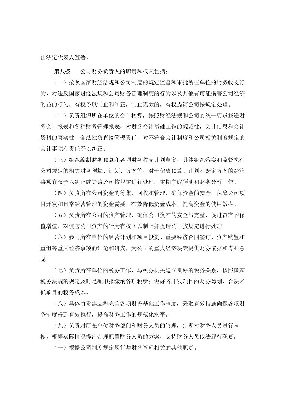 财务管理制度(厚基公司)_第2页