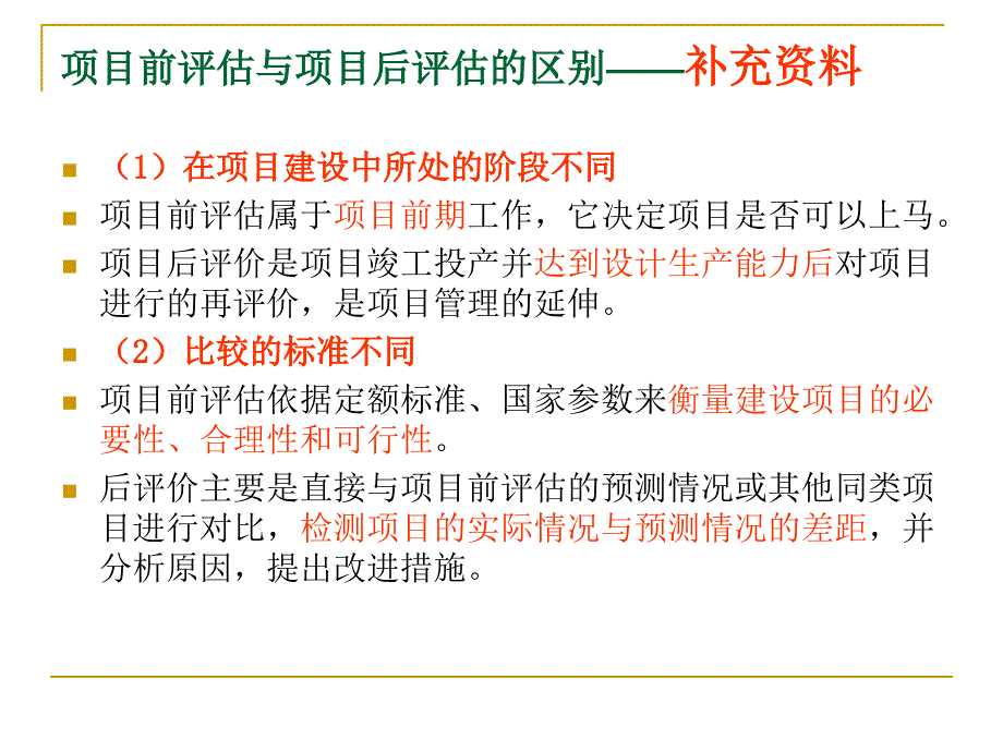 第八章  建设项目财务评价_第4页