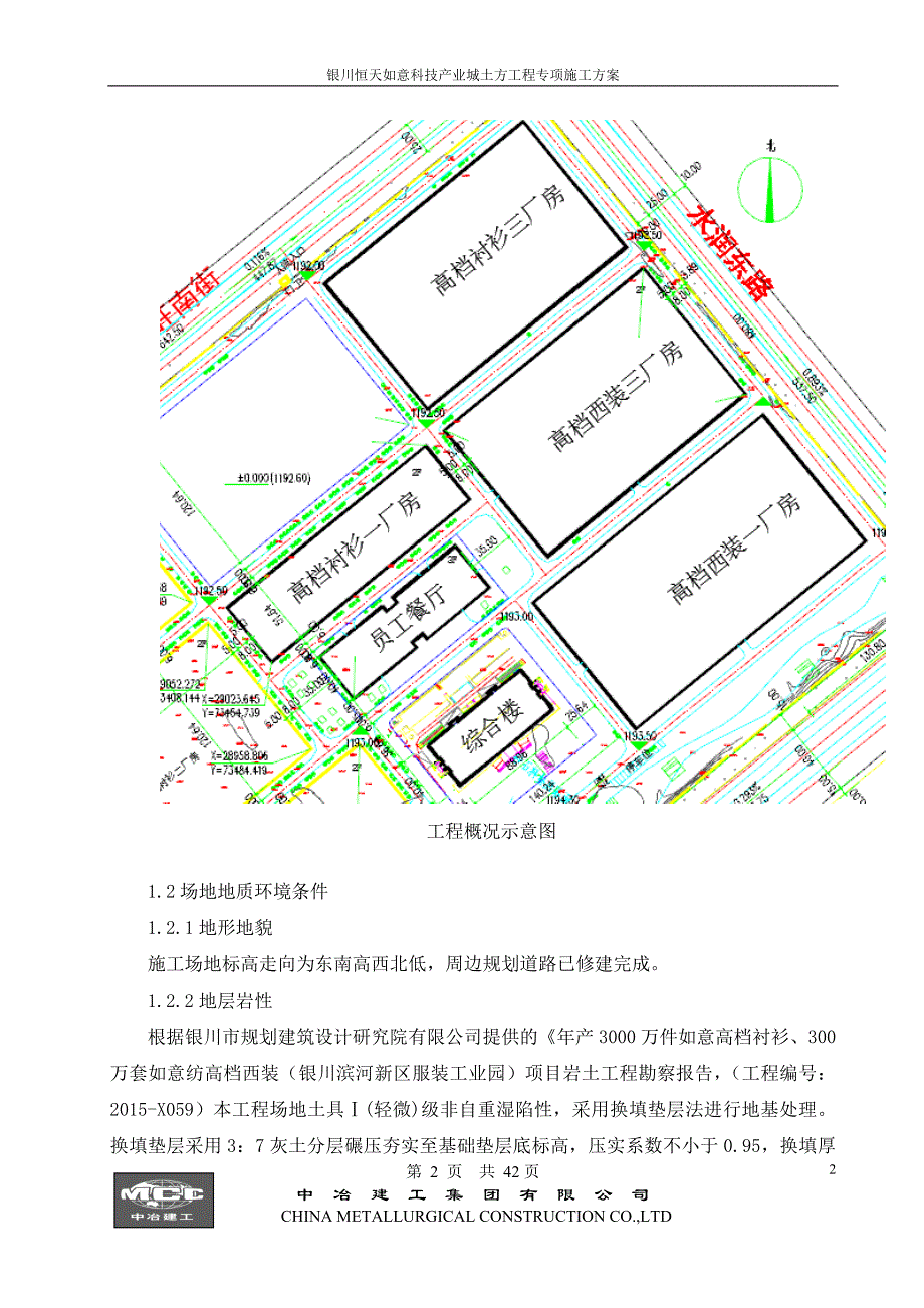 银川项目部土方开挖施工-修改1001_第3页