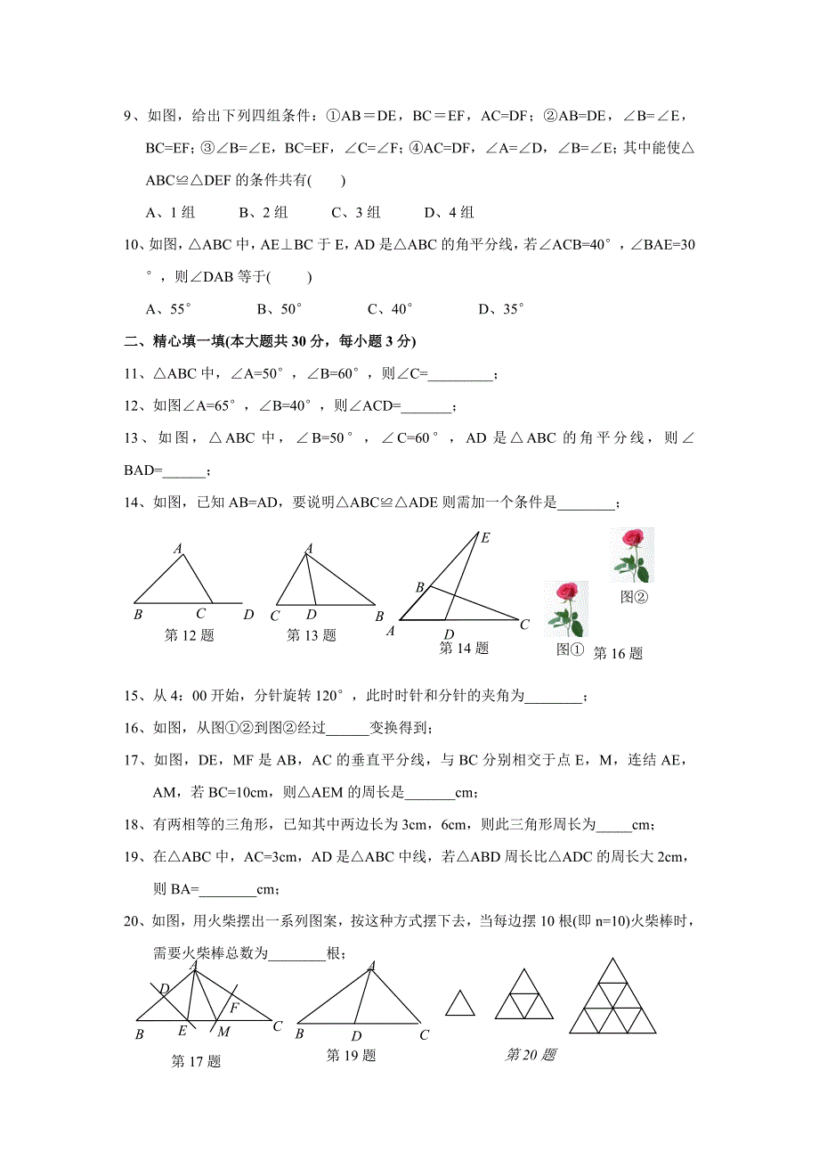 2011年3月江山市上余镇初中七年级下月考数学试卷_第2页