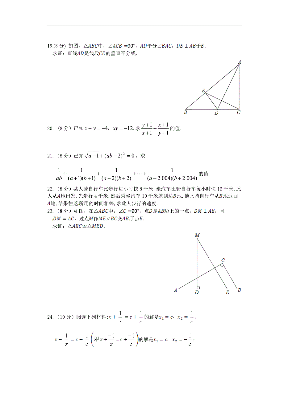 2013-2014学年八年级数学（湘教版）上册期中检测题_第3页