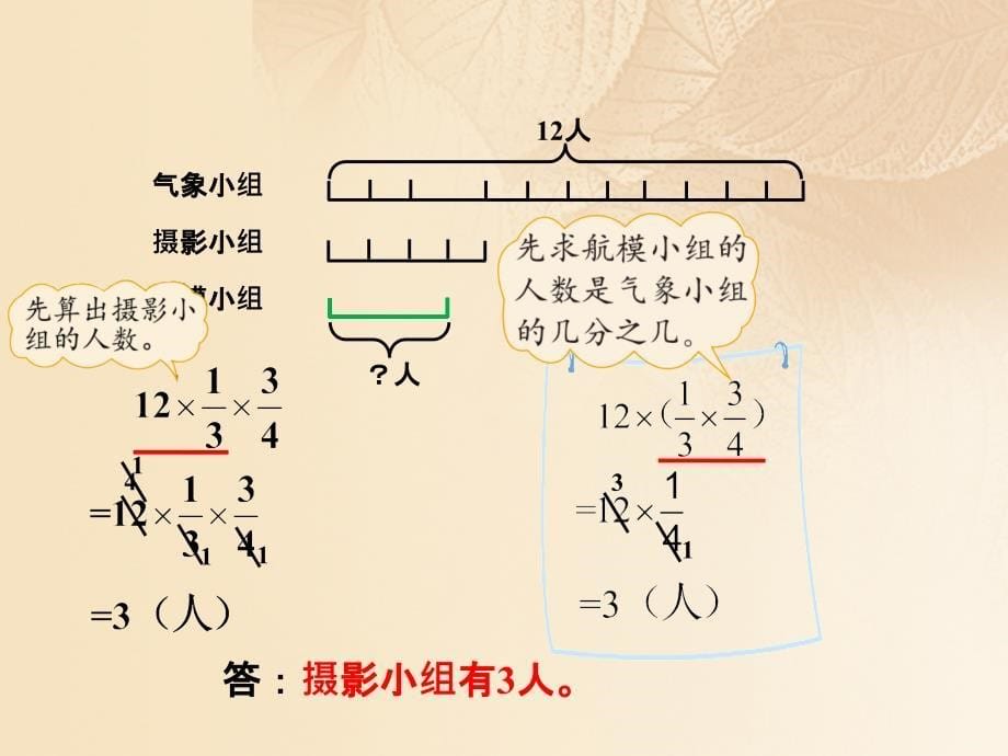 六年级数学上册 二 分数的混合运算 1 分数混合运算（一）教学课件 北师大版_第5页