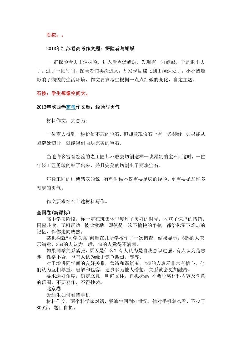 作文复习新路径提纲_第5页