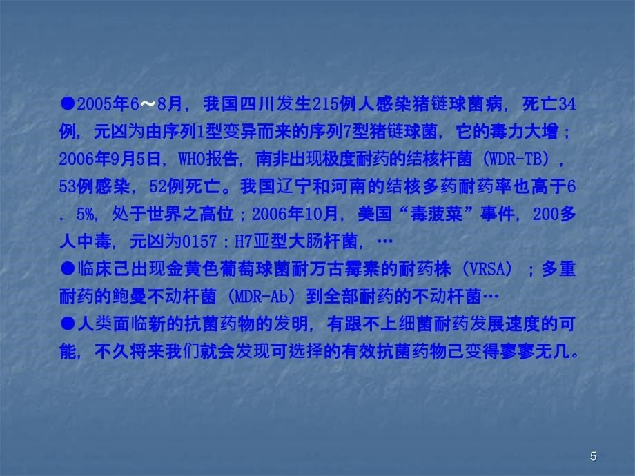 抗菌药物从合理应用到优化治疗 ppt课件_第5页