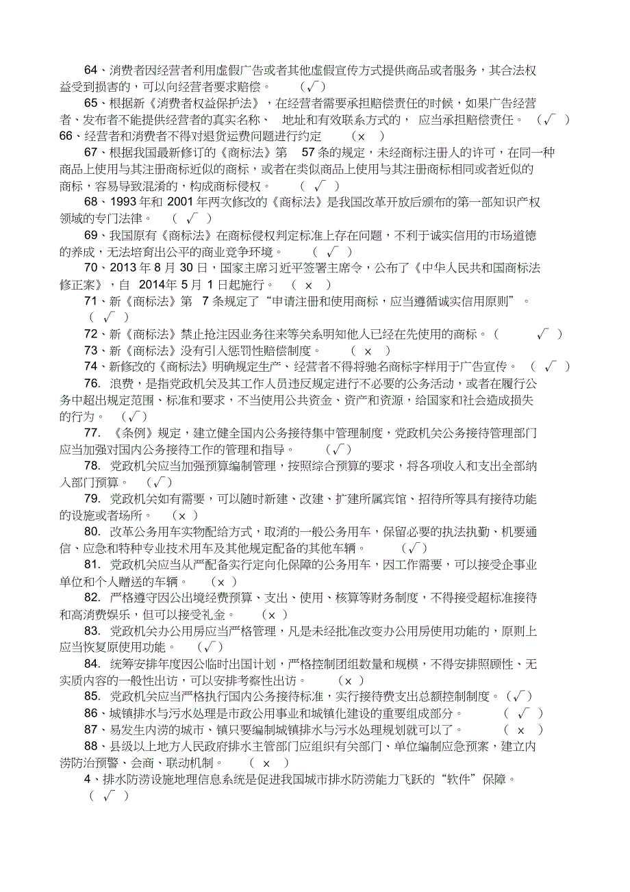 2018普法考试题库_第3页