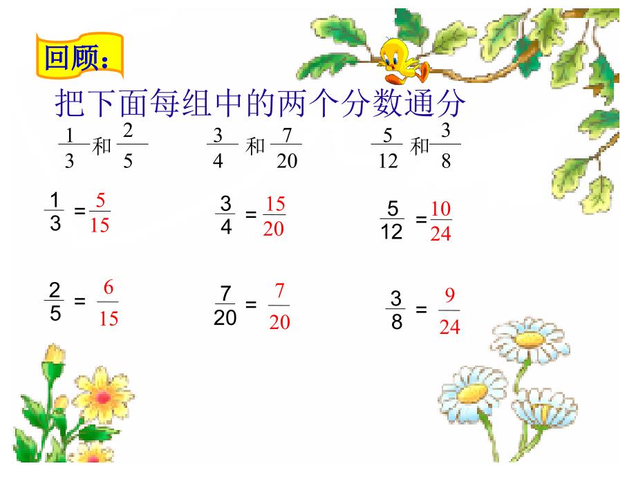 《四分数加减法折纸课件》小学数学北师大版五年级上册_第2页