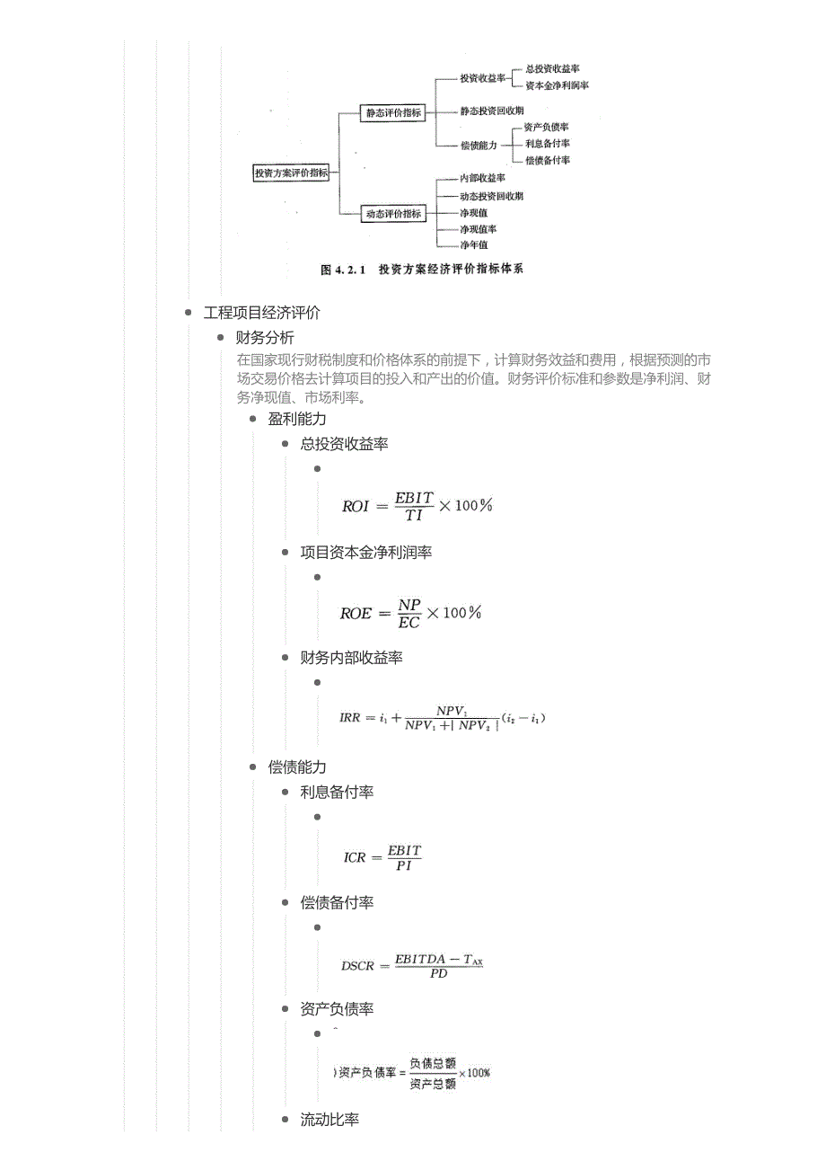 工程造价案例分析与管理思维导图_第3页