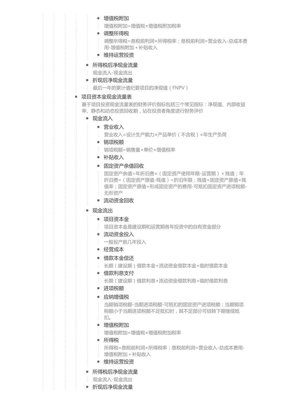 工程造价案例分析与管理思维导图_第5页