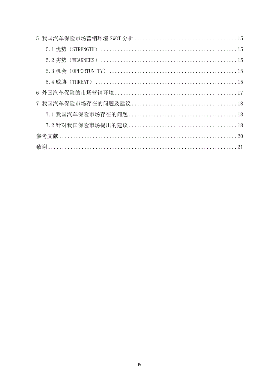 我国汽车保险营销策略分析及建议_第4页