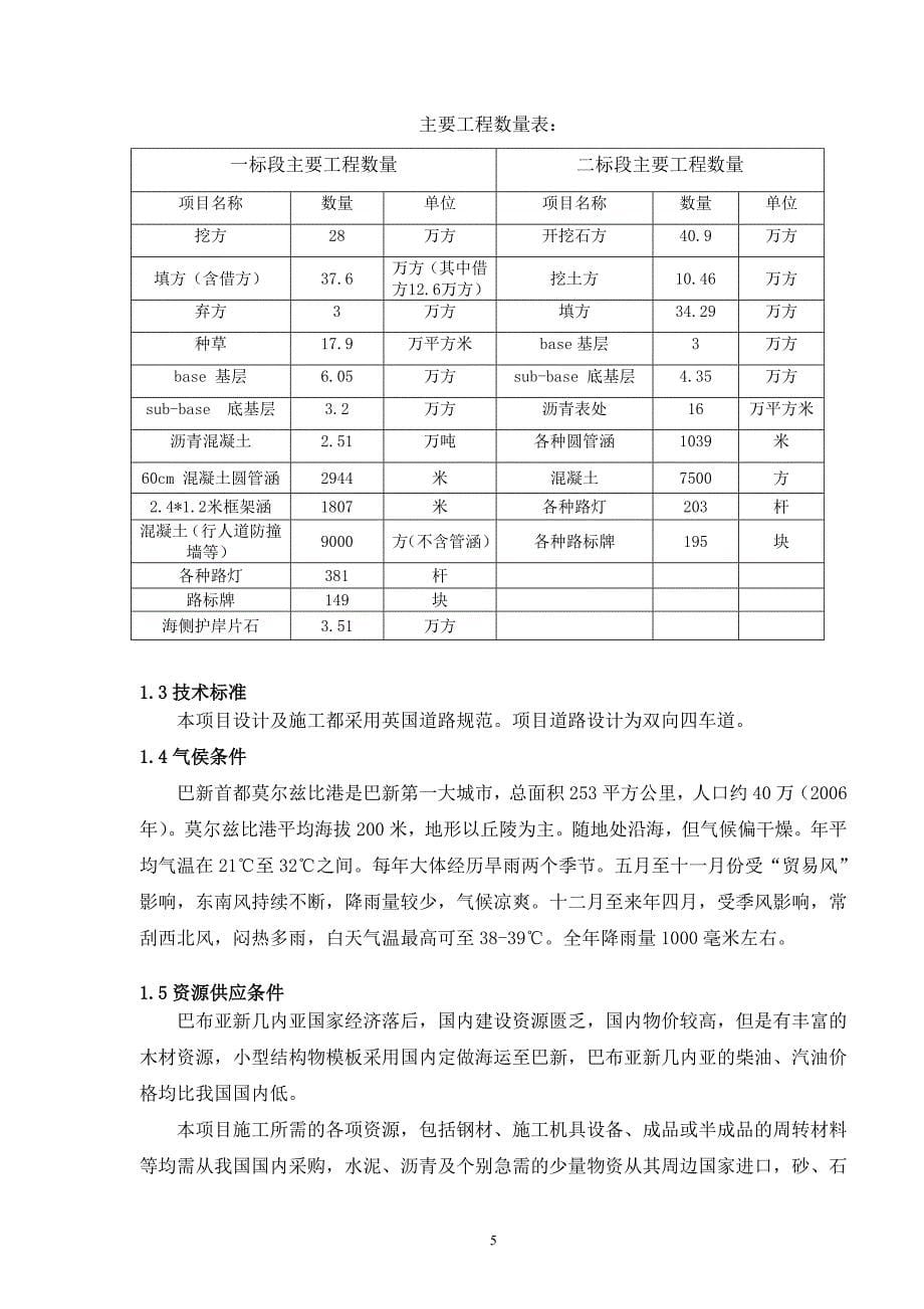 五公司巴新首都道路改造项目前期策划方案20130520_第5页