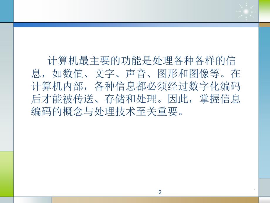 (精品文档)全国计考一级数制转换PPT演示课件 - 副本_第2页