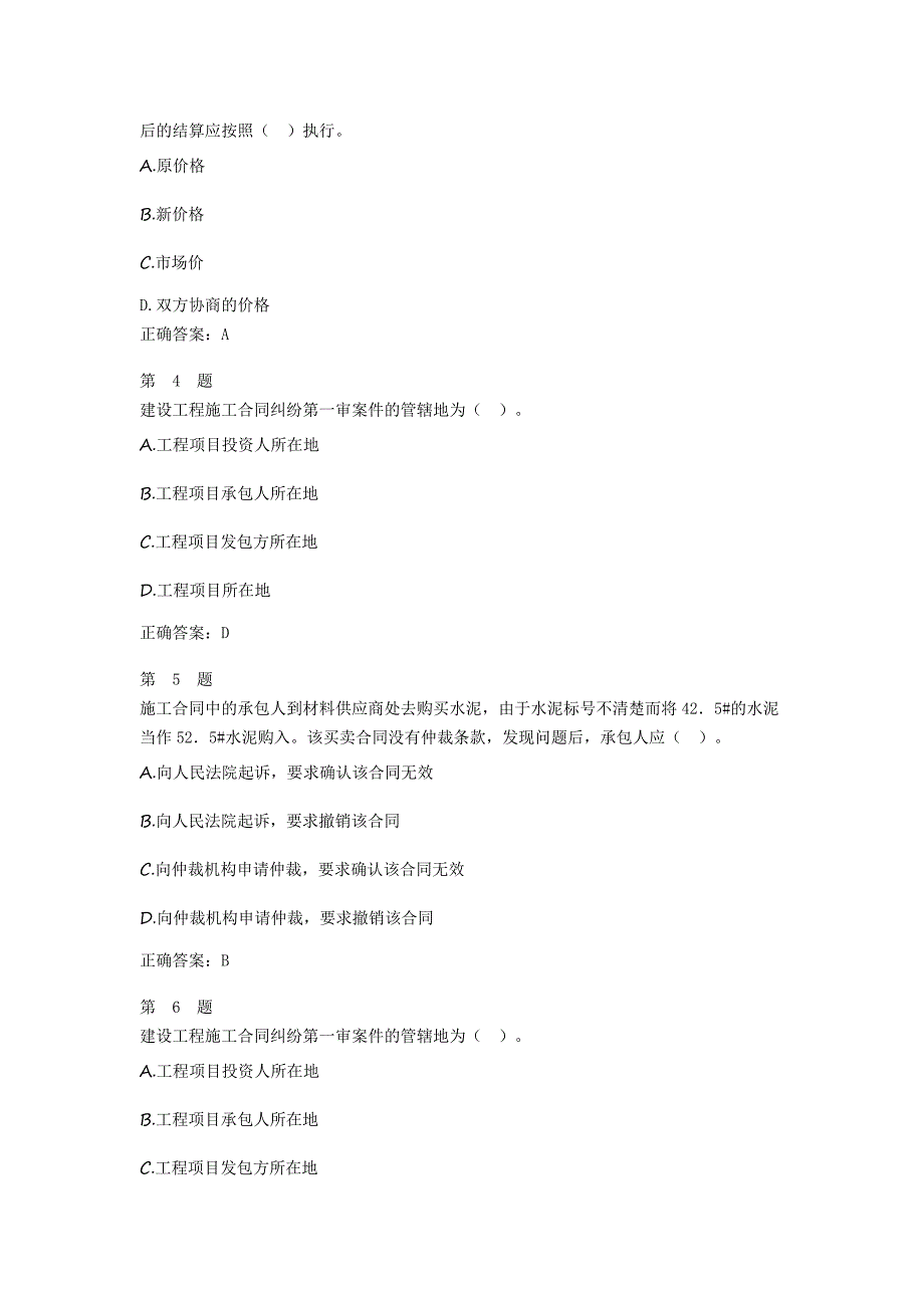 西华大学建设工程合同管理及索赔考试重点_第3页