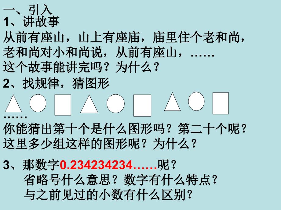 《分数的运算27分数与小数的互化课件》初中数学沪教版六年级上册_1_第2页