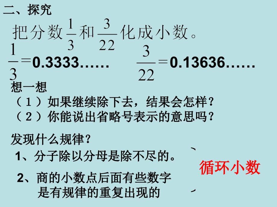 《分数的运算27分数与小数的互化课件》初中数学沪教版六年级上册_1_第3页