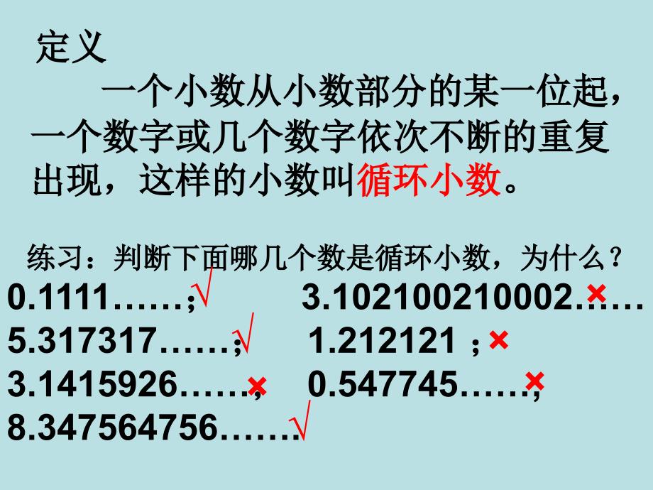 《分数的运算27分数与小数的互化课件》初中数学沪教版六年级上册_1_第4页